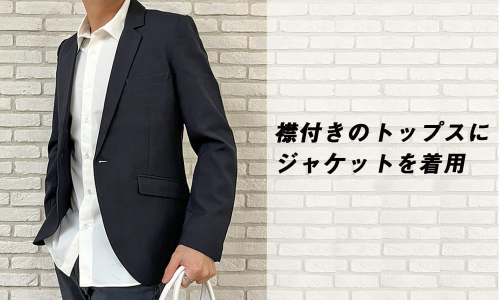 襟つきのトップスにジャケットを着用