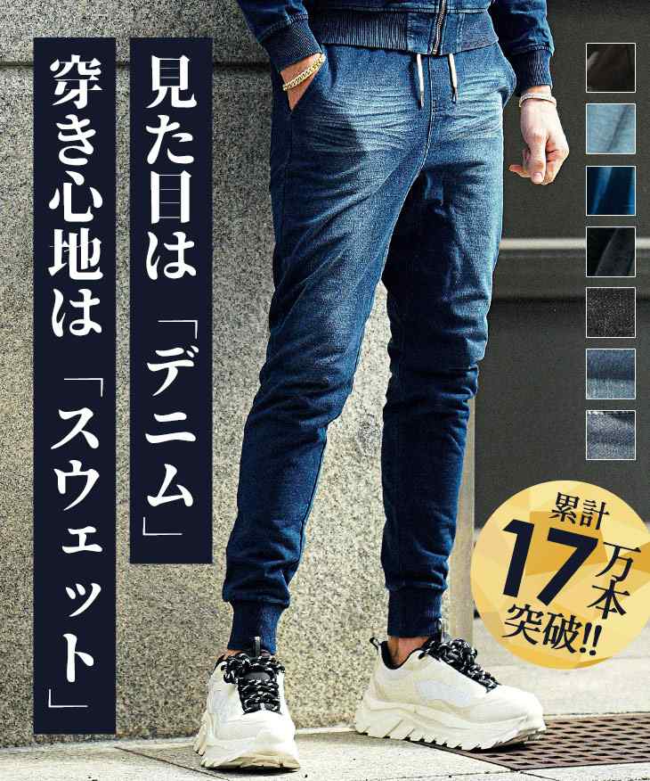 【送料無料】ウエストゴム・スウェットデニムジョガーパンツ