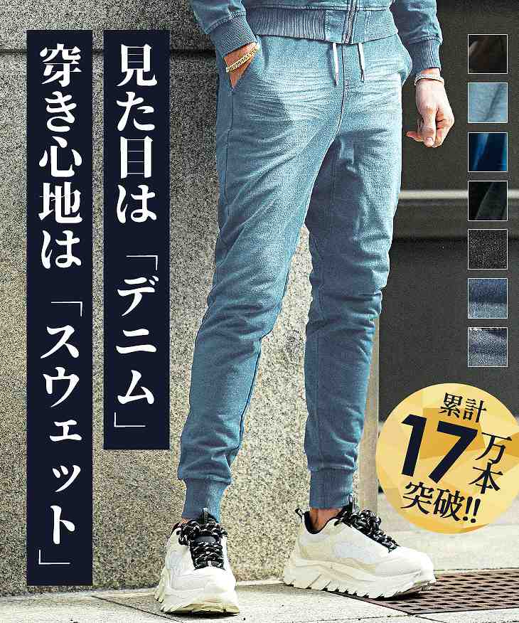 【送料無料】ウエストゴム・スウェットデニムジョガーパンツ