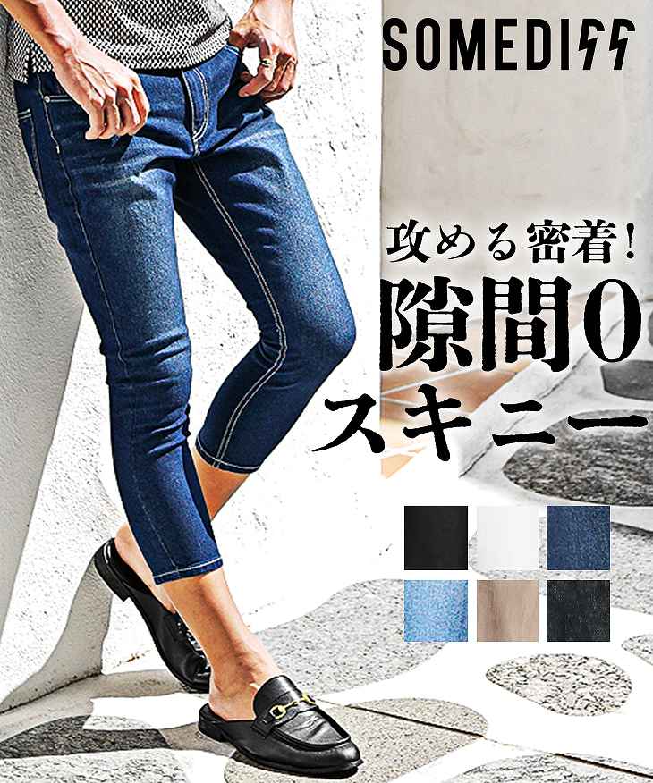 クロップドスキニーデニムパンツ