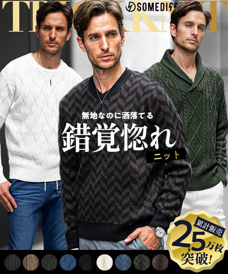 編み錯覚惚れニット 着用イメージ