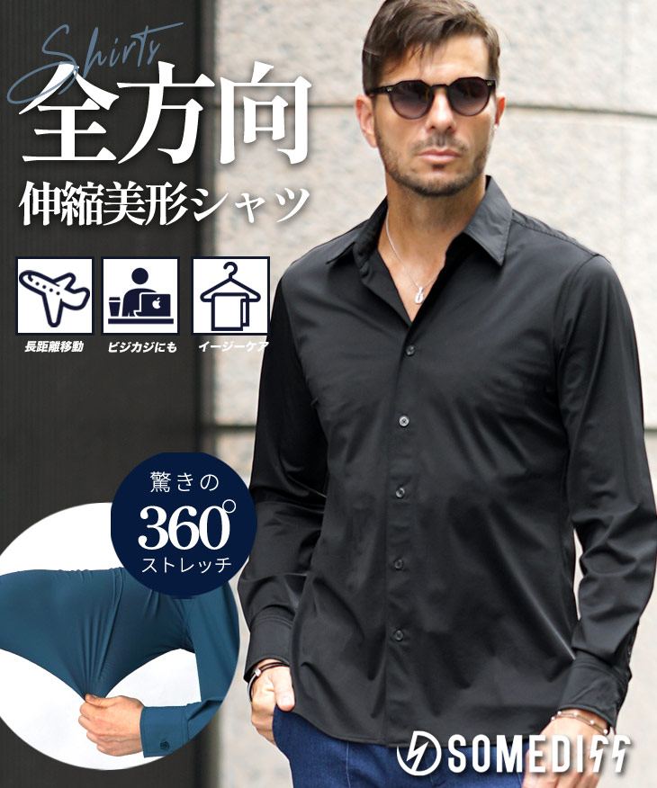 全方向スーパーストレッチシャツ