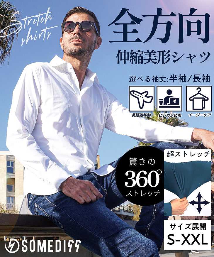 全方向スーパーストレッチシャツ