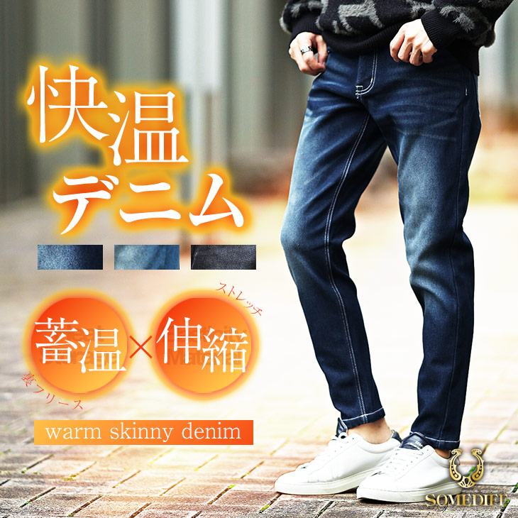 デニム暖パン