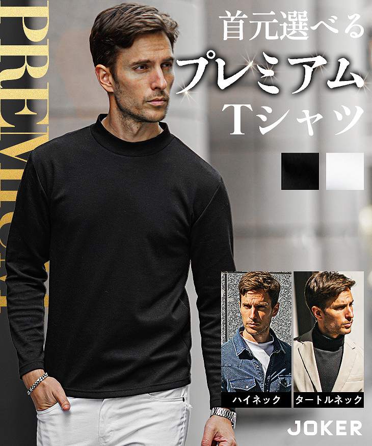 スムースカットソー/ハイネック＆タートルネック *