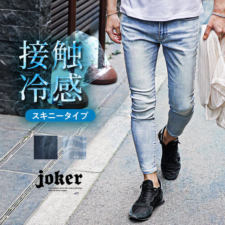 接触冷感テーパードデニムパンツ