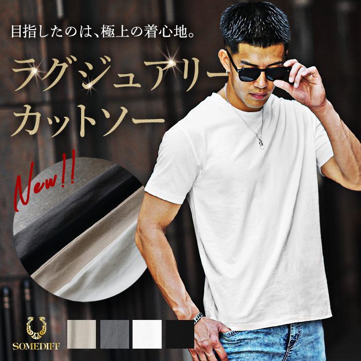 【メール便送料無料】半袖ラグジュアリーカットソー
