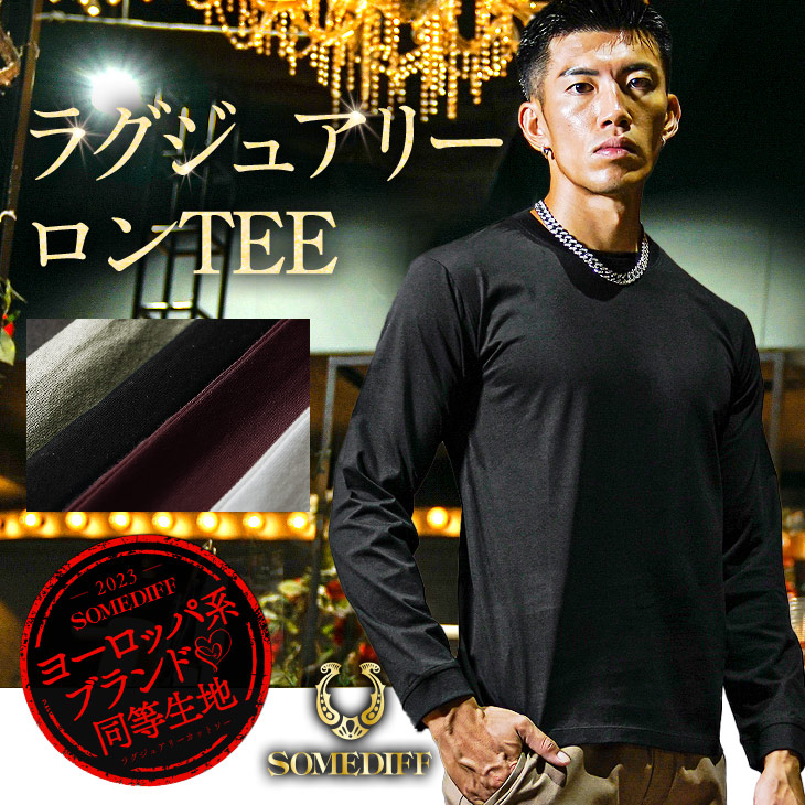 長袖ラグジュアリーカットソー