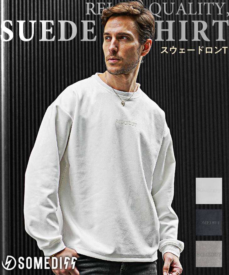 スウェード長袖Tシャツ