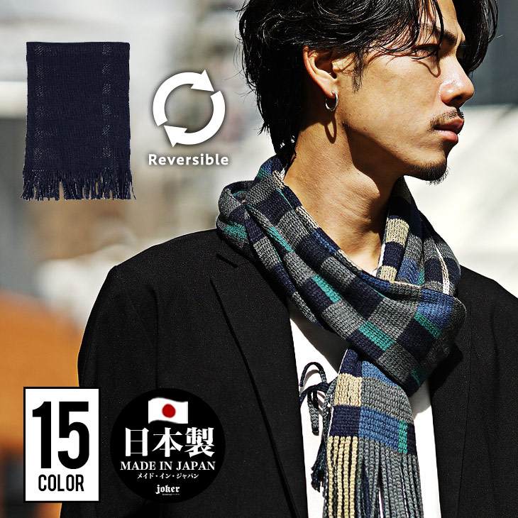 【Healthknit】プロダクトリバーシブルマフラー