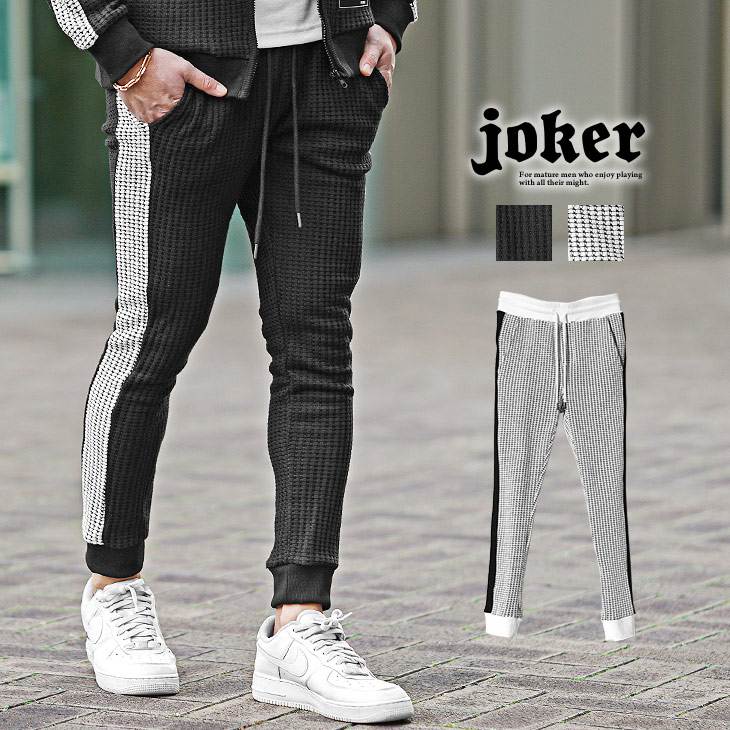 ビッグワッフルジョガーパンツ(e)(ssp7795a)