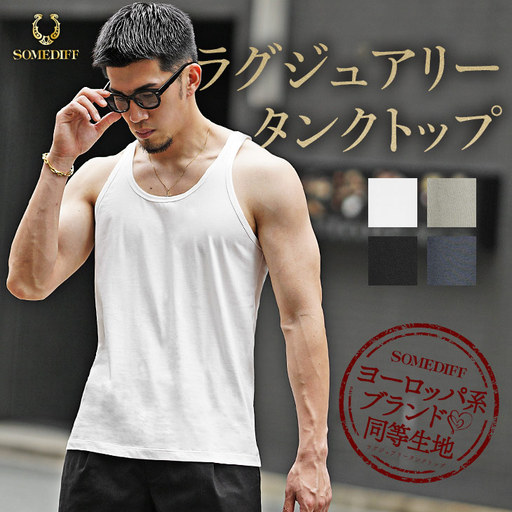 【メール便送料無料】ラグジュアリータンクトップ