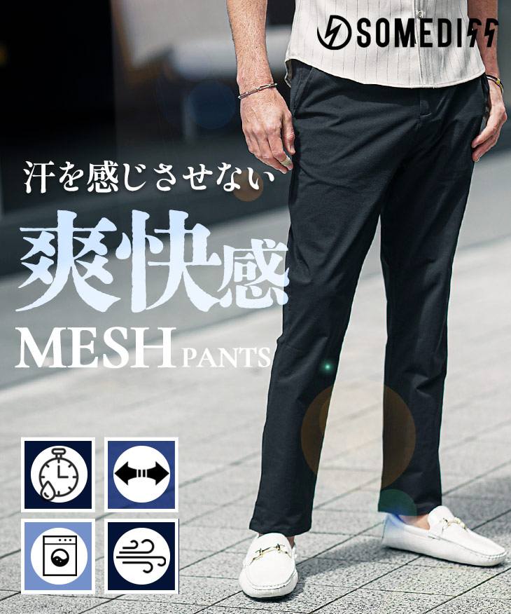 メッシュテーパードパンツ