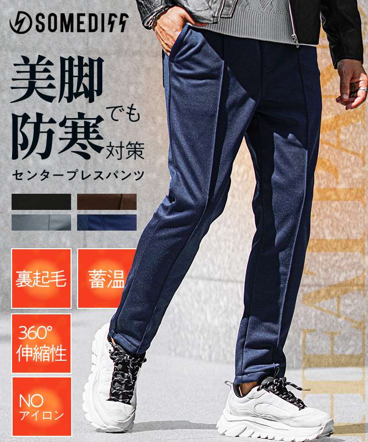 裏起毛センタープレステーパードパンツ