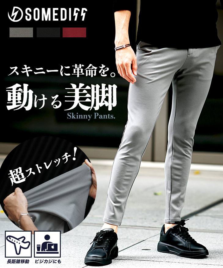 超!!ストレッチスキニーパンツ