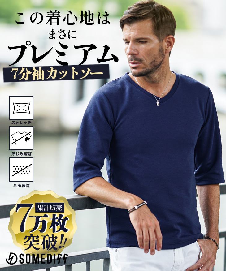 プレミアム7分袖カットソー