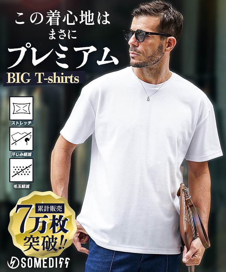 半袖プレミアムカットソー