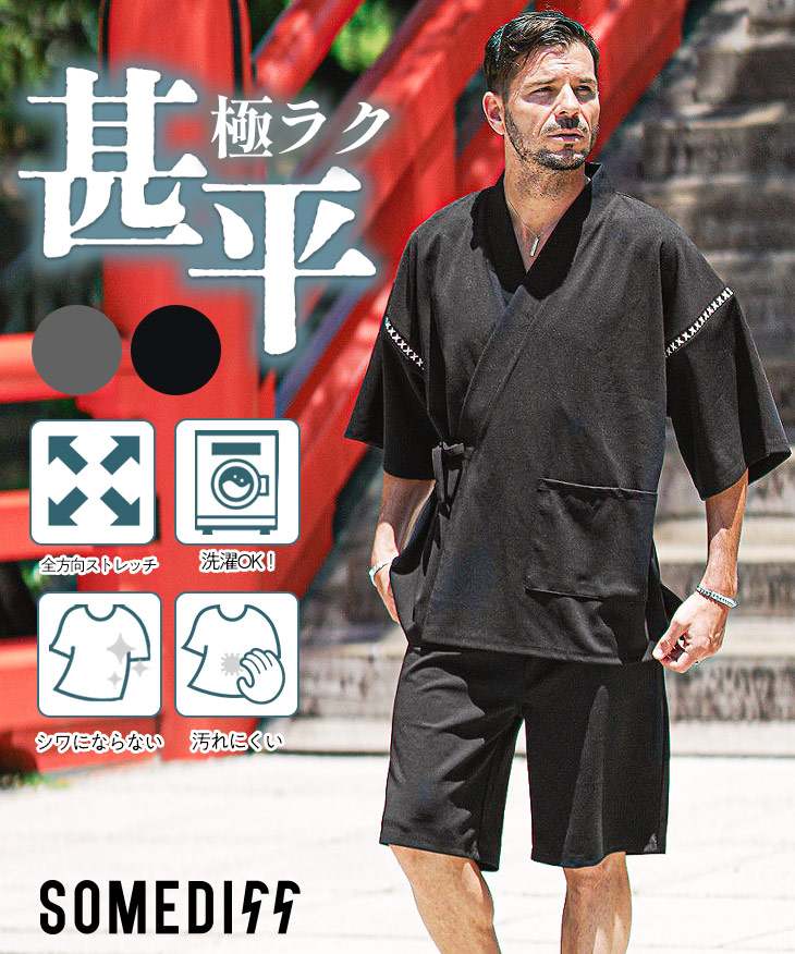 梨地甚平