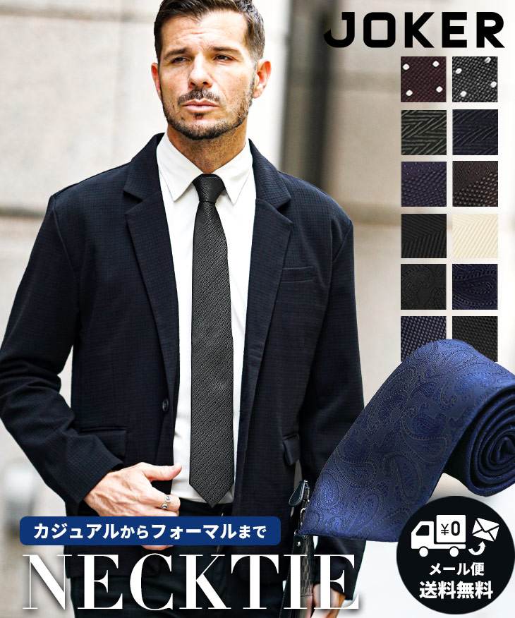 選べるデザインネクタイ