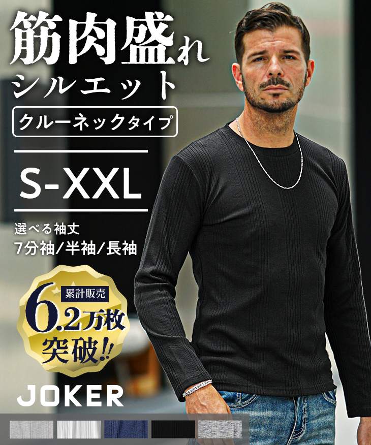 シリーズ待望の新型『ランダムテレコクルーネックカットソー』