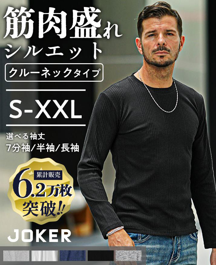 シリーズ待望の新型『ランダムテレコクルーネックカットソー』