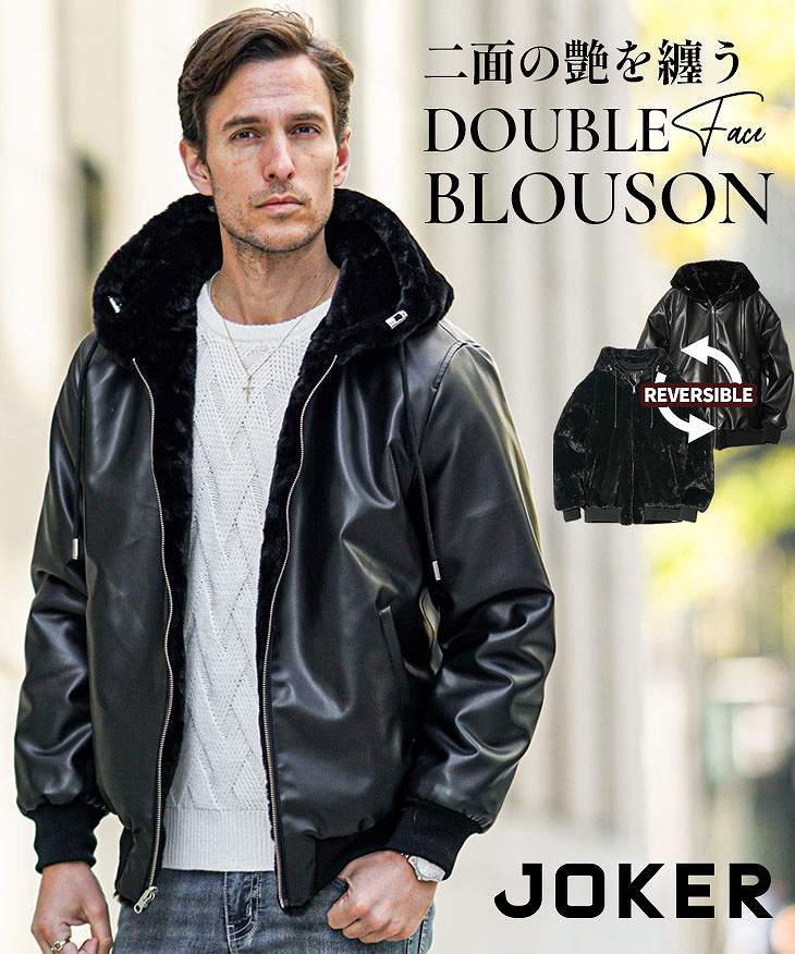 ファー×フェイクレザーリバーシブルブルゾン