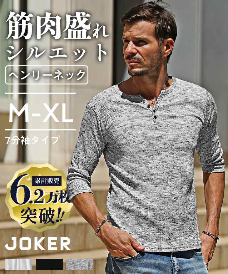 テレコヘンリーネック7分袖Tシャツ