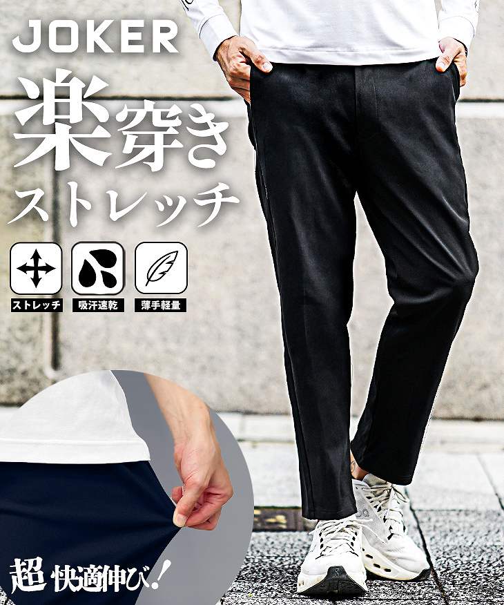 ストレッチパンツ