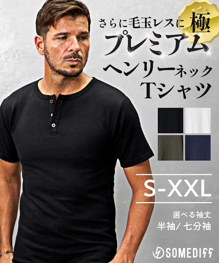 【極】プレミアムヘンリーネックTシャツ