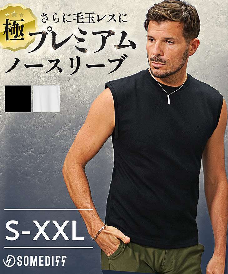 極プレミアムノースリーブ