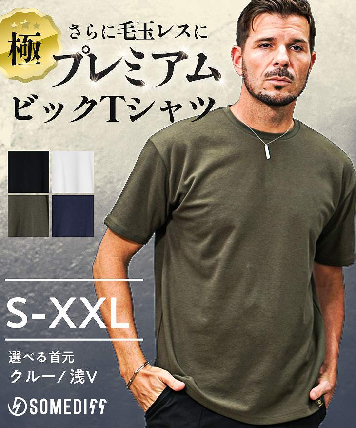 【極】プレミアム半袖ビッグTシャツ