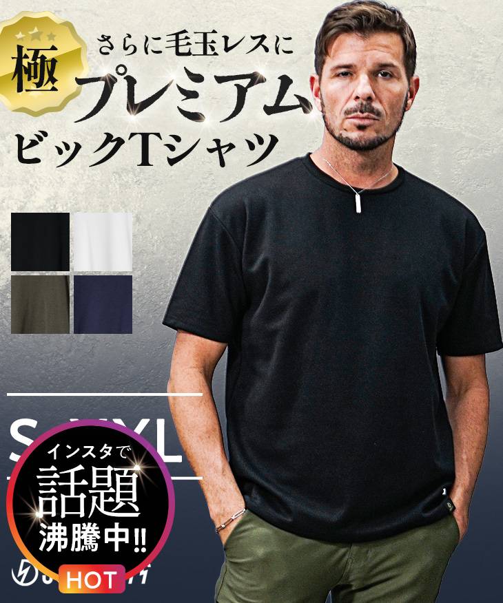 極プレミアム半袖ビッグTシャツ