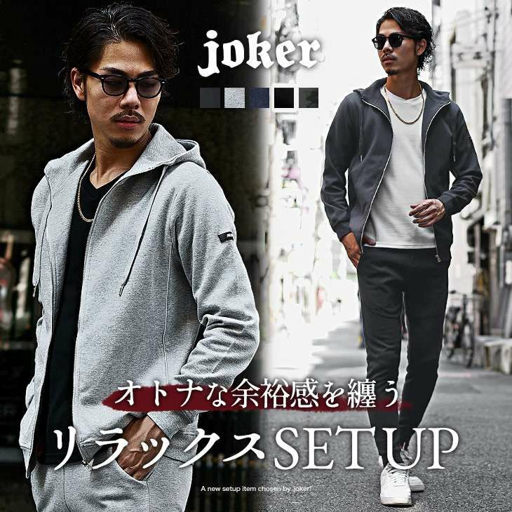 毛玉ができにくいセットアップ①