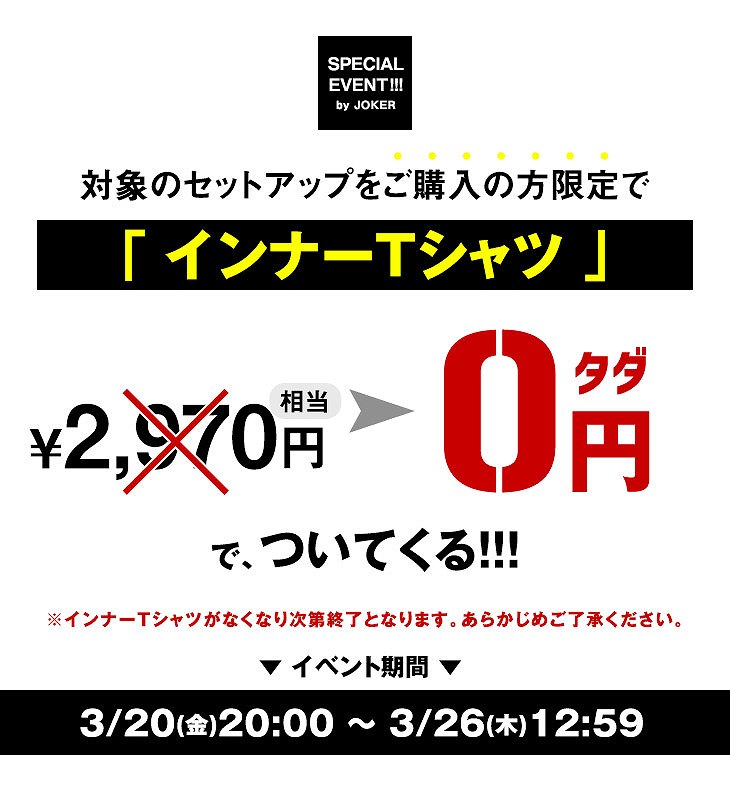 Tシャツがついてくる！