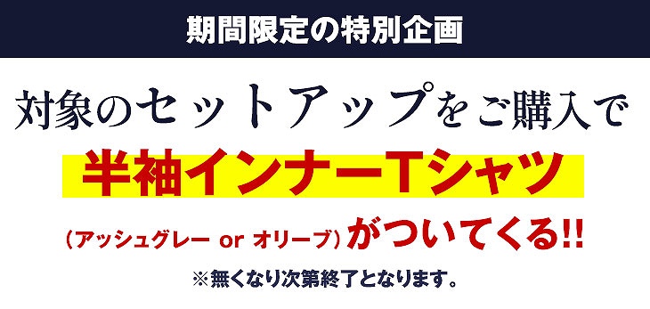 Tシャツがついてくる！