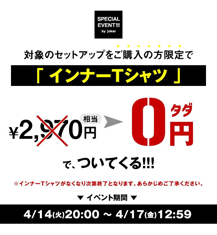 Tシャツがついてくる！