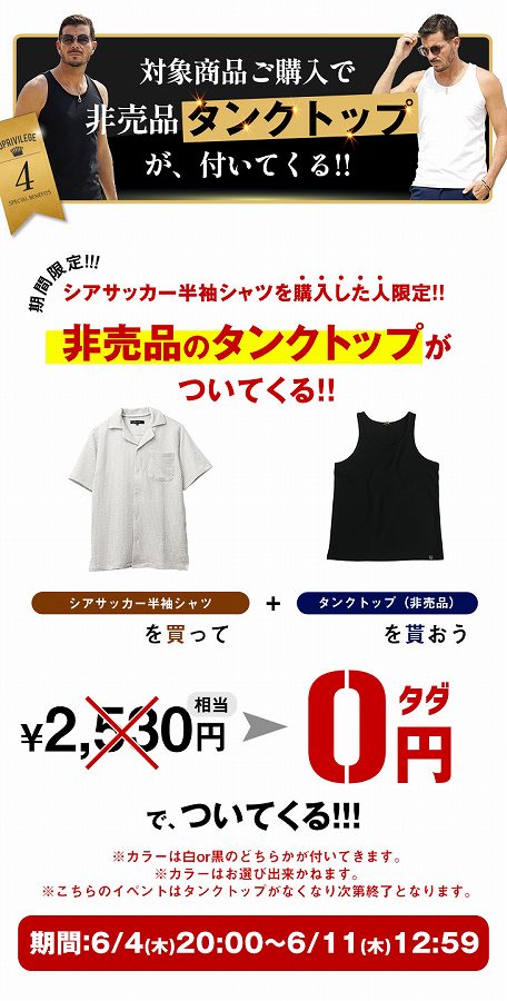 タンクトップ付いてくる
