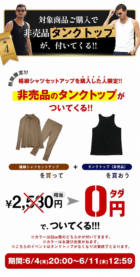 タンクトップ付いてくる