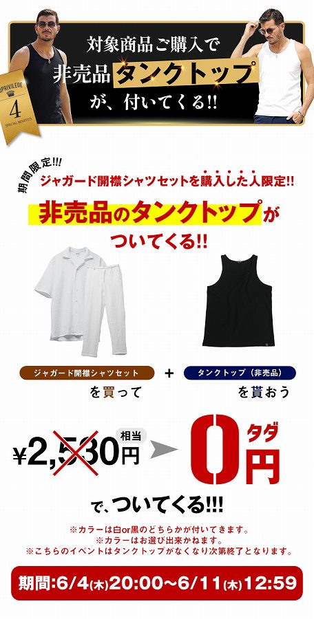 タンクトップ付いてくる