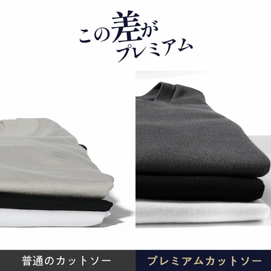 プレミアム素材の力