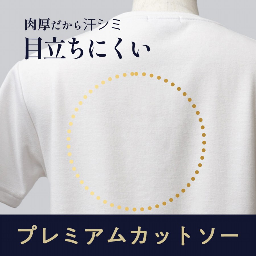 汗ジミを気にせず着られる安心感