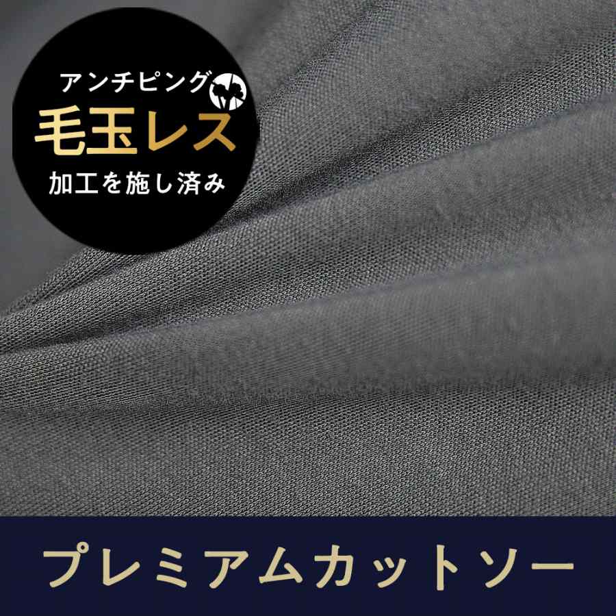 プレミアムカットソーの毛玉なしの生地感