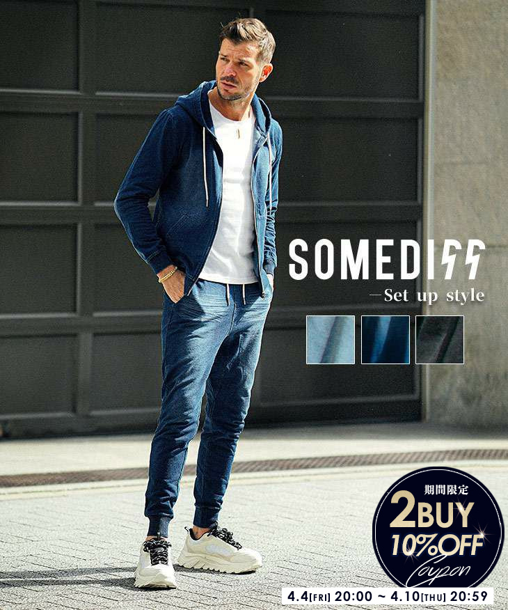 スウェットデニム セットアップ