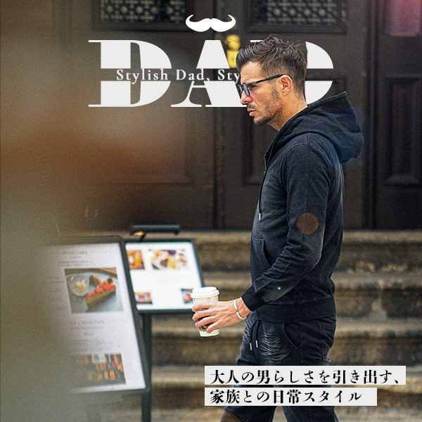 【パパ必見】大人の男らしさを引き出す、家族との日常スタイル特集メインビジュアル3