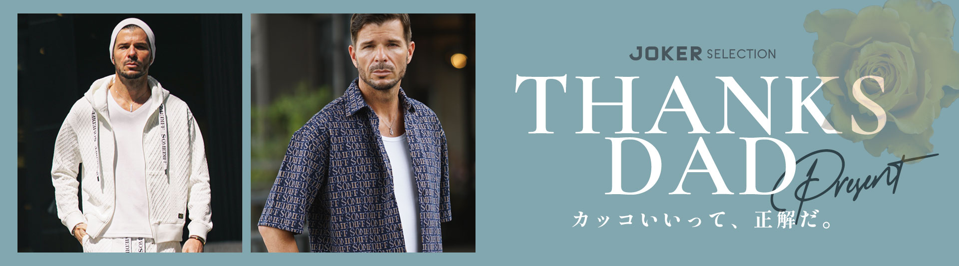 父の日ギフト特集2025