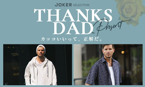 父の日ギフト特集 2025