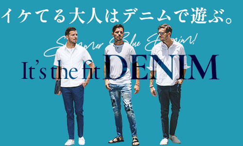 イケてる大人はデニムで遊ぶ。夏のメンズデニム特集