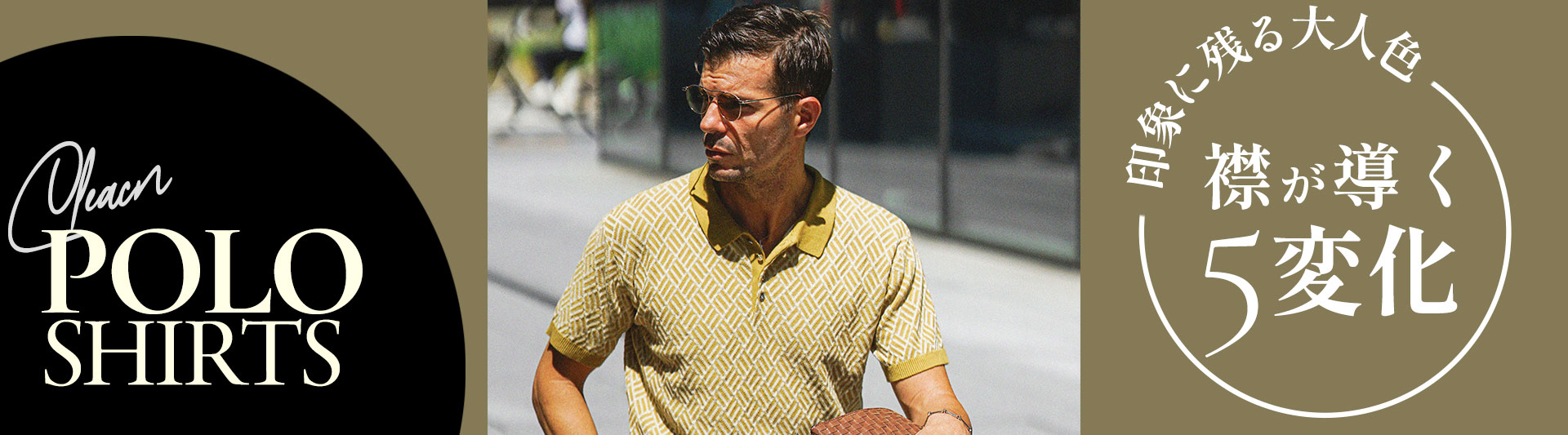 襟が導く5変化 jokerポロシャツ特集