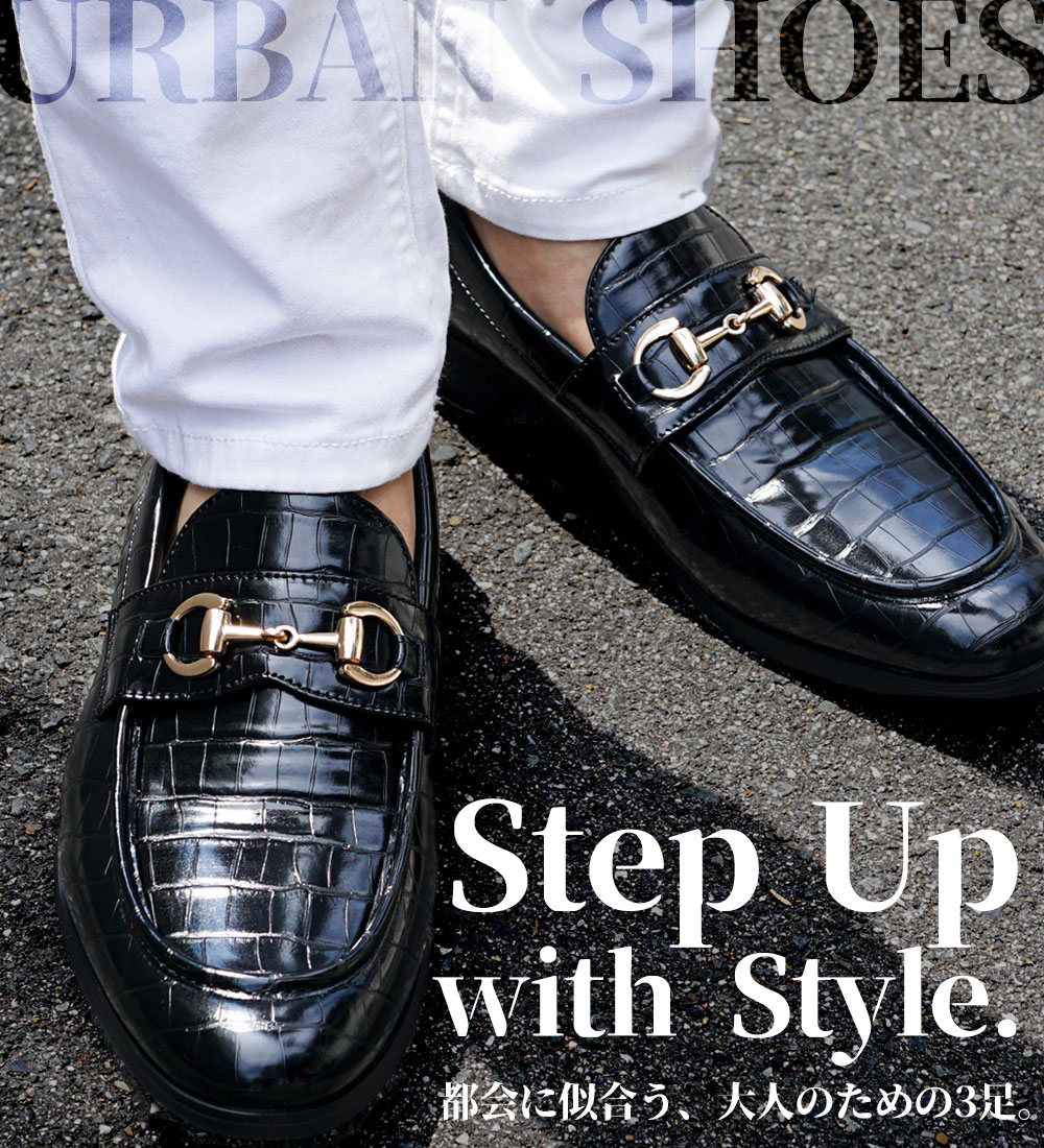 足元で魅せる、大人の洒落感。