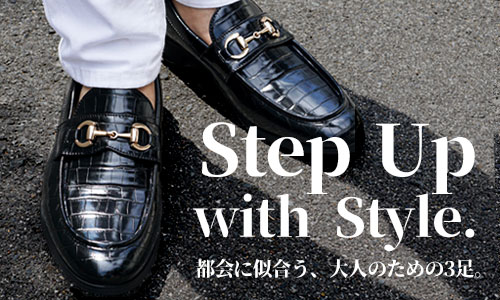 お洒落は、足もとから。